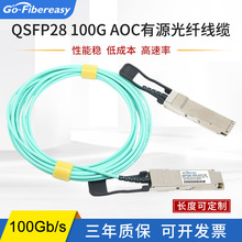 100G AOC堆叠线缆 QSFP28高速光纤线缆适用华为锐捷H3C思科交换机
