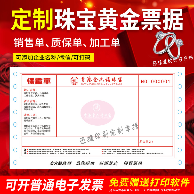 定制印刷珠宝黄金机打二联销售票打孔三联销送货清单针式打印单据