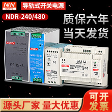 NDR开关电源DR-60-12V480导轨机MDR120WLEDR220V转24V10A240WHDR
