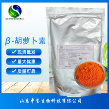 β-胡萝卜素粉末天然食用色素食品级烘焙原料胡萝卜素粉剂正品1kg