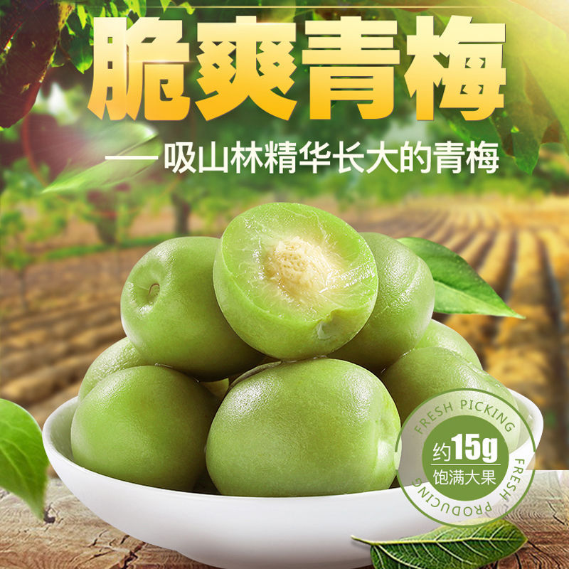 脆梅脆爽青梅青口梅酸脆梅子爽口梅新鲜果脯特产蜜饯果干零食小吃