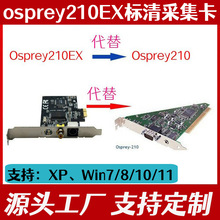 Osprey210EX视频采集卡PCI-E接口采集卡 替代Osprey210采集卡