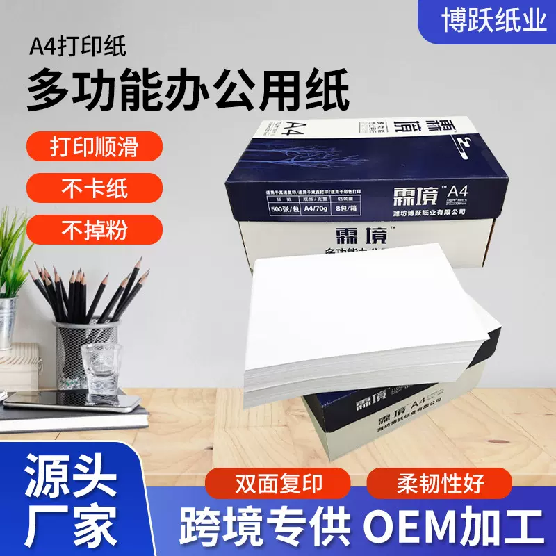 A4复印纸70g包邮整箱a4复印纸学生双面白纸草稿纸实惠装纸张a4纸