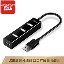 USB2.0 4口分线器高速扩展4口HUB台式机笔记本电脑一拖四多扩展坞