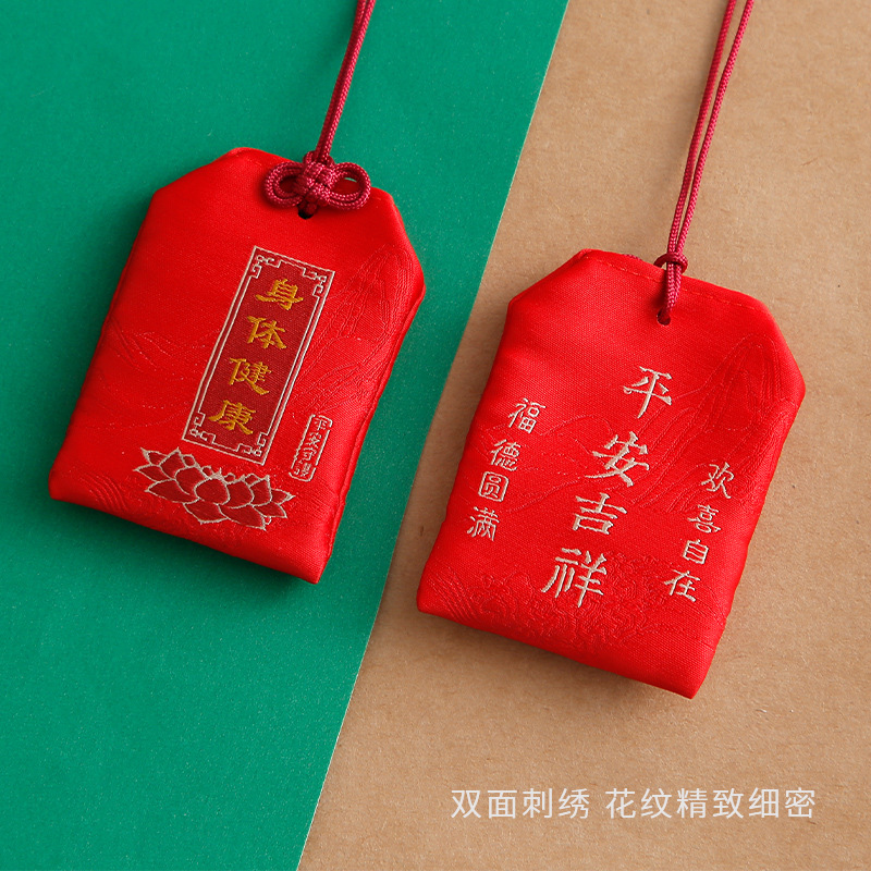 普陀山平安符御守随身荷包寺庙端午节香包香囊空袋子福袋挂脖挂件