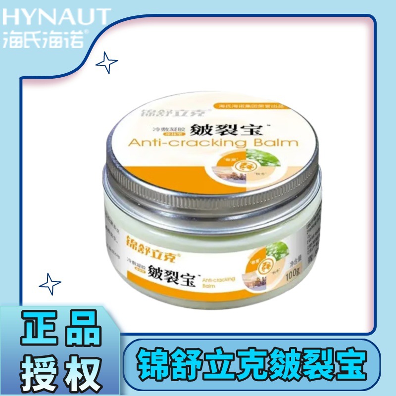 海氏海诺锦舒立克皴裂宝 100g 手足干裂补水润肤清爽