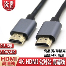 4K高清 HDMI转HDMI公对公高清视频线铝壳HDMI转接加长线