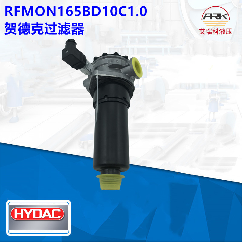 RFMON165BD10C1.0德国HYDAC/贺德克过滤器