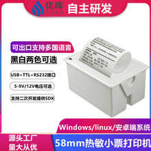 优库EM5822嵌入式小票打印机单片机称重仪器58mm热敏票据打印模组