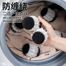 洗衣球去污防缠绕滚筒洗衣机专用防止衣服头发打结清洁魔力洗护球