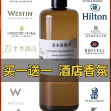 五酒店熏香扩香机精油香薰补充液香格里拉威斯汀白茶持久