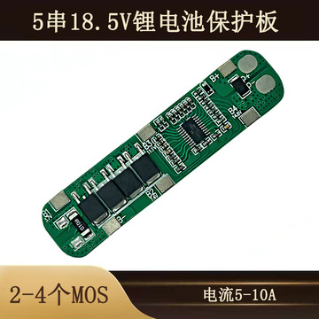 5串18.5v18650锂电池保护板电流5-10a太阳能电动工具动力保护板