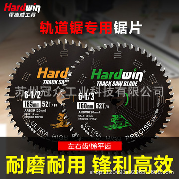 悍德威轨道专用圆锯片木工用160/165mm牧田费斯托用轨道电圆锯片
