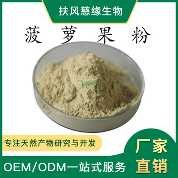 菠萝果粉 菠萝提取物 水溶性菠萝粉 凤梨粉 另有 菠萝蛋白酶-阿里巴巴