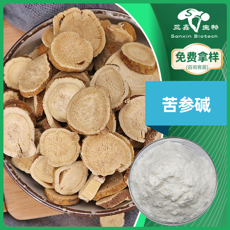 苦参碱98%苦参提取苦参总碱Matrine可溶于水519-02-8母菊碱粉原料