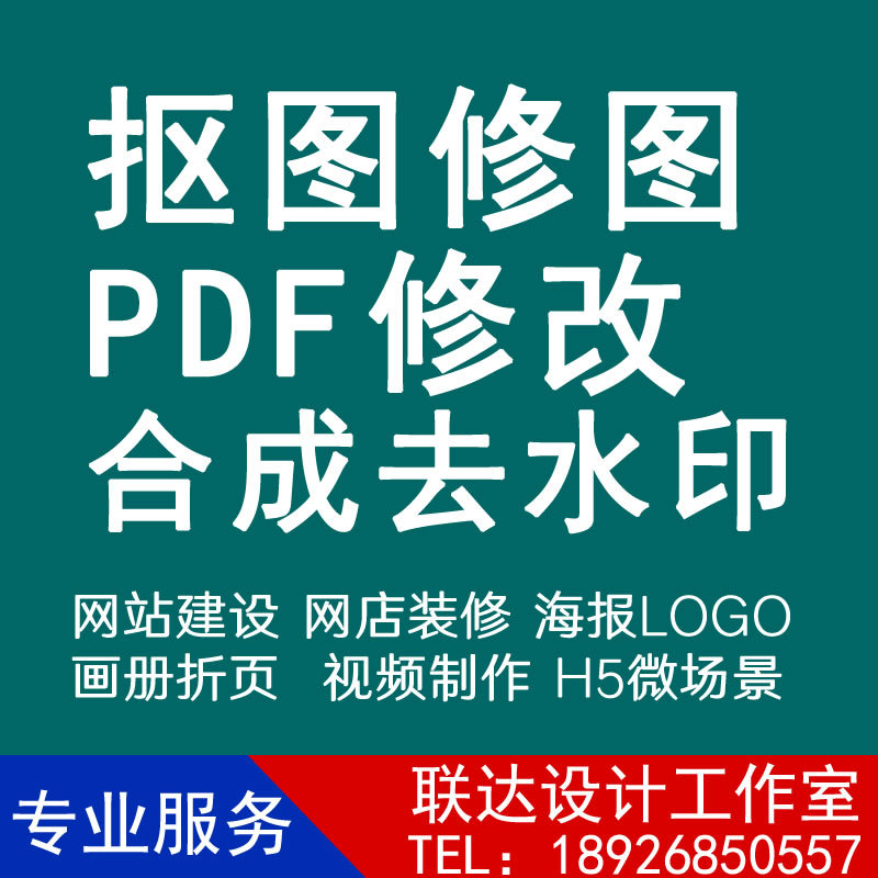 P图片处理PS修图专业照片精修去水印抠图美工代做图改图设计作图