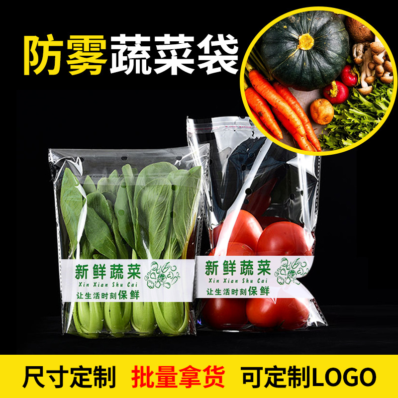 Wholesale Vegetable Packaging Bag Transparent Organic Vegetable Packaging Bag Freshness Protection Package Anti-Fog OPP Self-Adhesive Bag