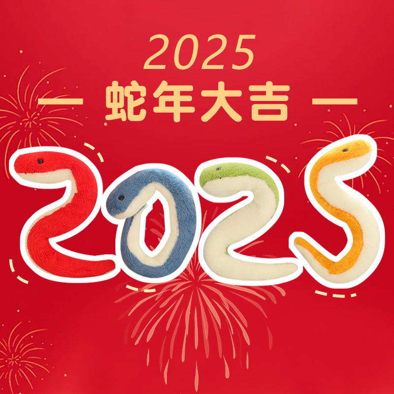 可任意弯曲小蛇毛绒玩具公仔小青蛇玩偶蛇年吉祥物公司活动小礼品