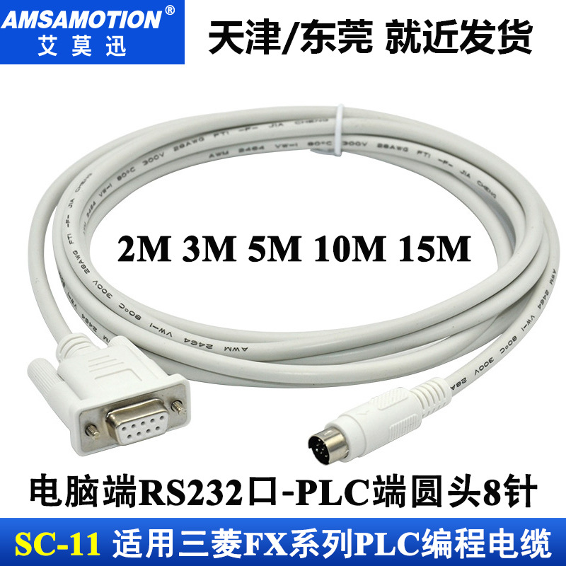 适用于三菱plc编程电缆 FX/1S/2N/3U下载线 232串口通讯线SC-11