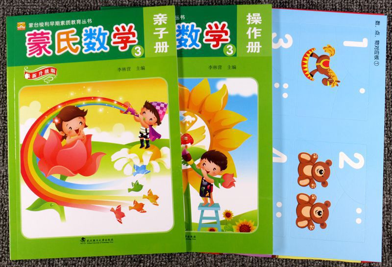蒙氏数学幼儿园教材课本大中小学前班上下册早教启蒙幼虎幼教童书