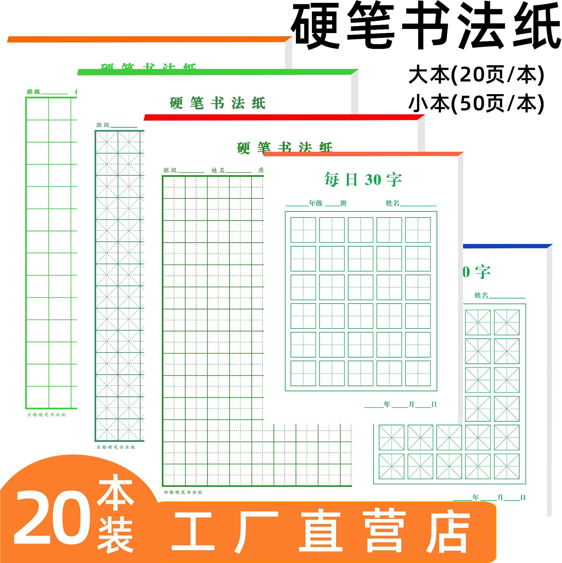 米字格练字本硬笔书法纸小学生成人绿色田字格钢笔专用书写作品纸
