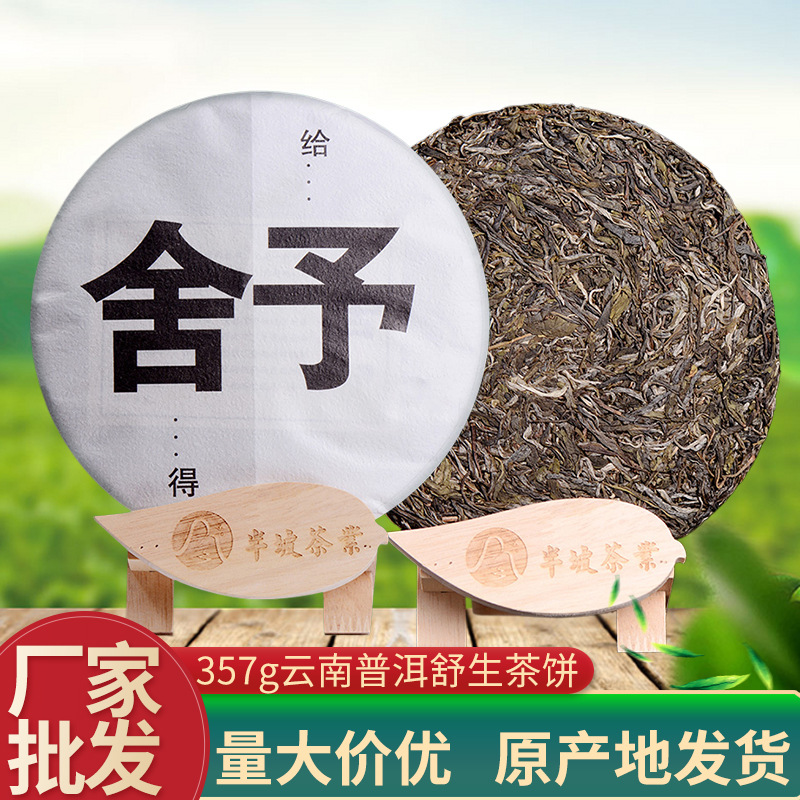 厂家现货云南普洱茶半坡舒357克大饼云南特产普洱茶生茶茶叶批发