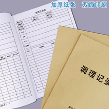 中调理养生登记本养生馆顾客健康管理档案本中调理批发顾客健康管