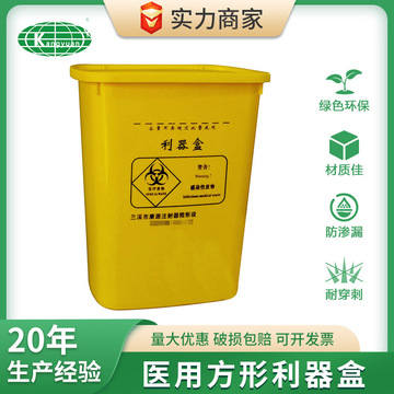 医用方形利器盒30l绿色环保垃圾盒新塑料方垃圾桶康源牌-阿里巴巴
