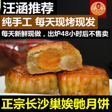 长沙巢娭毑月饼传统手工广式莲蓉蛋黄伍五仁抹茶散装曹巢埃及