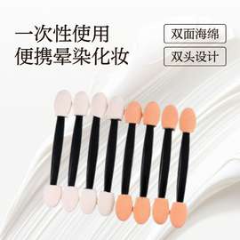双头眼影棒乳胶海绵一次性眼影刷 便携晕染眼部化妆刷 美妆工具