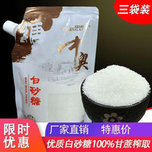 【*袋】拧盖白砂糖厨房烘培食用细白糖咖啡豆浆批发