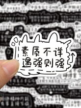 张发疯文学语录贴纸当代精神状态搞笑创意沙雕装饰防水贴画