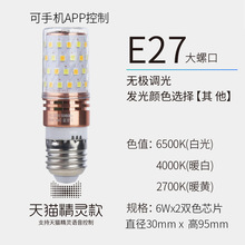 E27普通LED灯泡天猫精灵智能LED遥控灯泡三色调光灯泡台灯灯泡