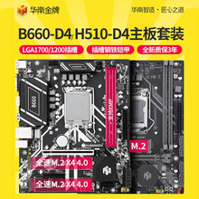 HUANANZHI 华南金牌B660/H510-D4主板CPU套装电脑台式机I5 10400F