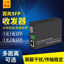 百兆光纤收发器1光2电电信级1光1电单模单纤双纤收发器光电SFP