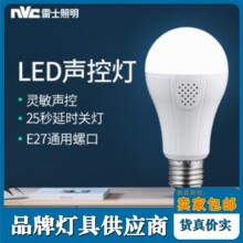 雷士照明led灯泡声控智能感应家用楼道走廊高亮节能e27螺口球泡