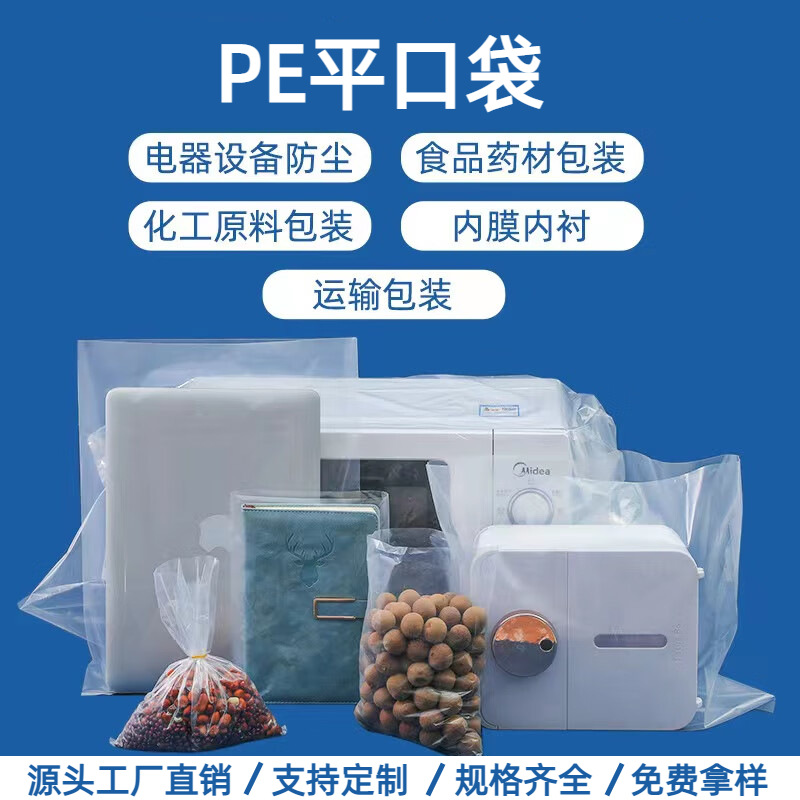 pe高压平口塑料袋子大号透明胶袋包装袋薄膜袋食品加厚防潮防尘袋