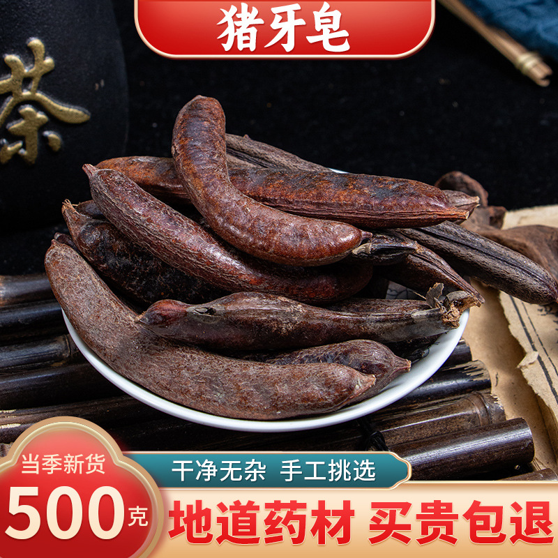 【精选货】猪牙皂中药材小皂角正品皂荚长皂角非特级