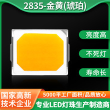 高亮2835金黄光琥珀灯珠 0.2W酒店灯条洗墙灯光源贴片LED灯珠定制