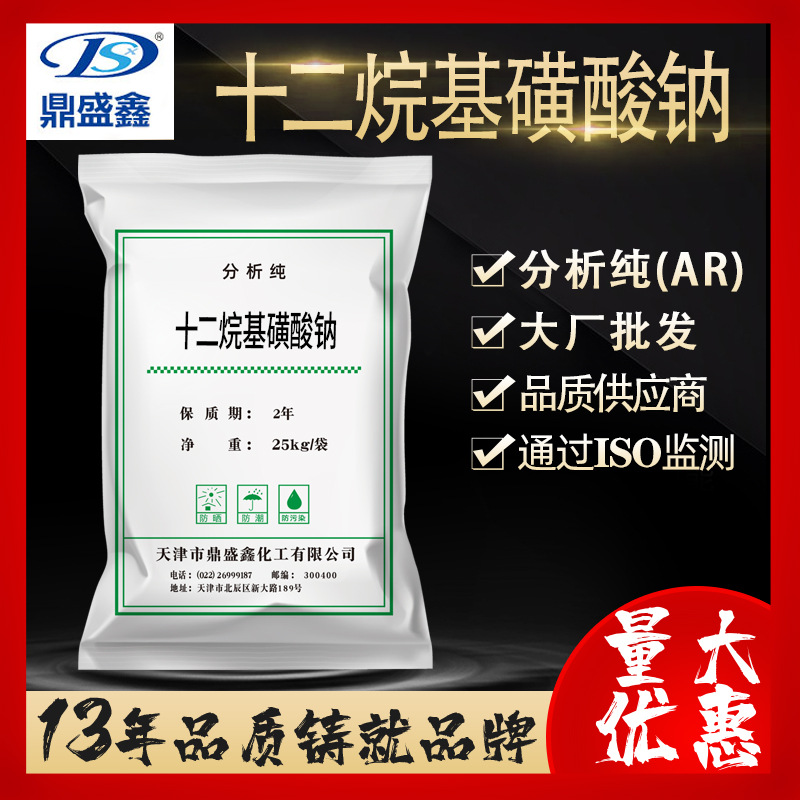 十二烷基磺酸钠分析纯AR25kg/袋月桂基磺酸钠正癸烷磺酸钠鼎盛鑫