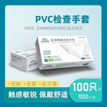 英科医疗一次性医用手套合成PVC检查实验餐饮厨房清洁防水洗碗用