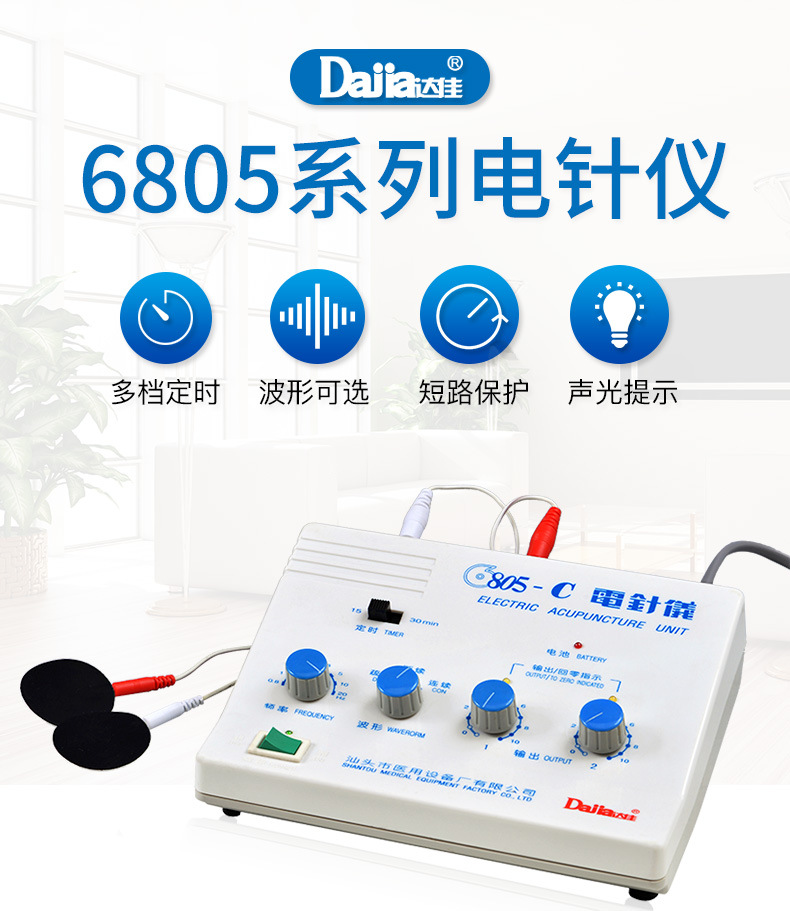 达佳电针仪 6805-a针灸理疗仪 四路输出肩周炎 腰腿痛 神经痛治疗
