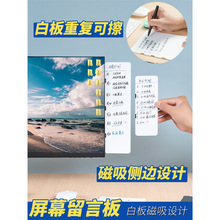 屏幕留言板磁吸双面白板可擦电脑侧边留言板提醒事项板备忘提示板