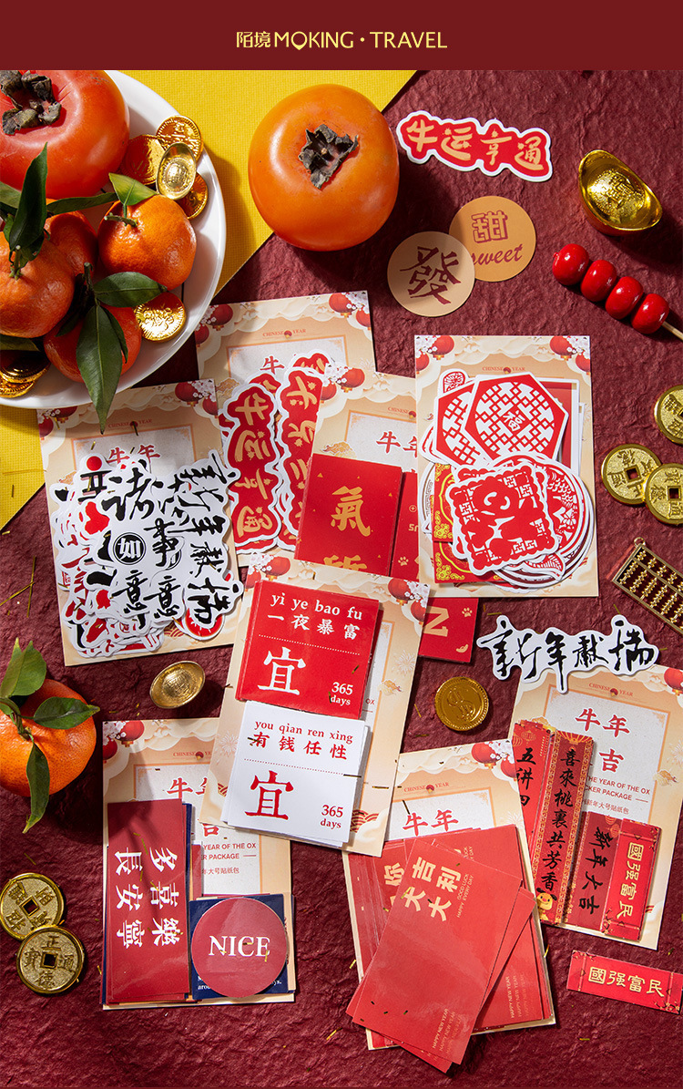 陌境新年贴纸包 牛年大吉系列 喜庆祝福手帐diy素材装饰拼贴画8款