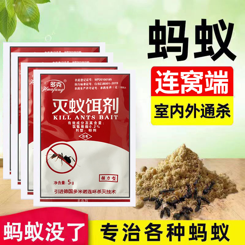 一件代发蚂蚁药多克灭蚁饵剂长效强力灭大小黄黑红蚂蚁药粉杀蚁