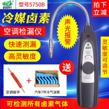 电子空调检漏仪汽车空调维修工具漏液检测氟利昂卤素冷媒测漏仪跨