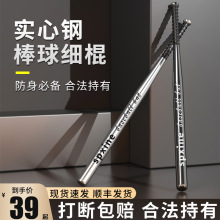 昌余实心钢棒球棍棒细棍防身车载合法武器杆垒球专业铁棍金属钢管