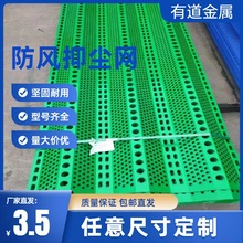 加工金属防风抑尘网煤场挡风网工地防尘网石料厂金属洞洞板抑风网