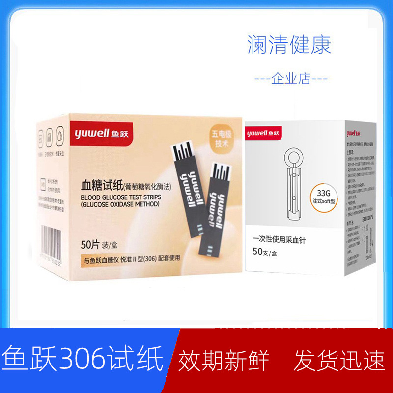 江苏 鱼跃306测试纸 鱼跃306血糖试纸 适用于鱼跃306血糖仪家用