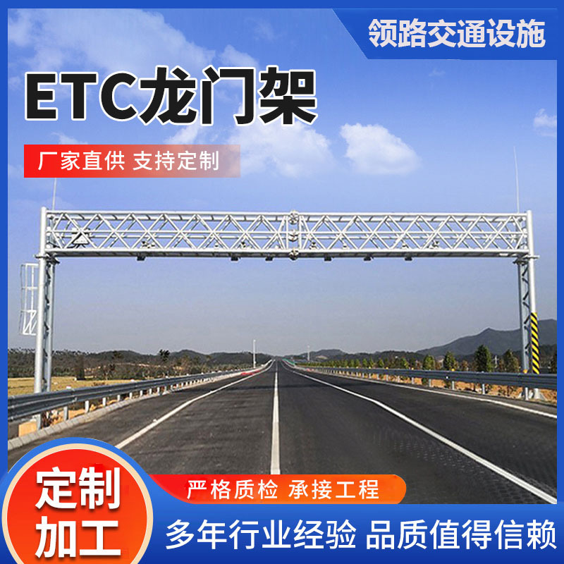 高速公路ETC龙门架 交通监控框架式龙门架 高速公路限高杆